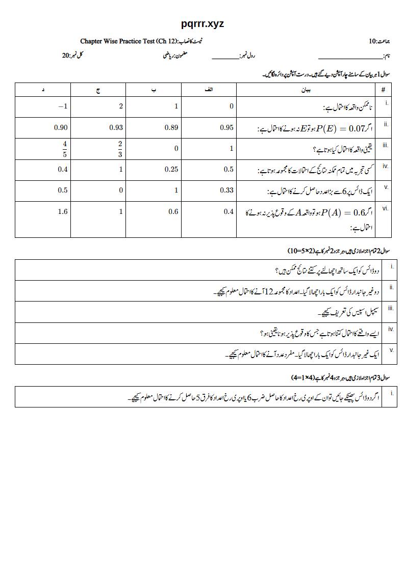 First page of 10th Mathematics (Urdu medium) – Chapter 12 – احتمال (Probability) – Chapter Wise Practice Test, 20 marks (Urdu)