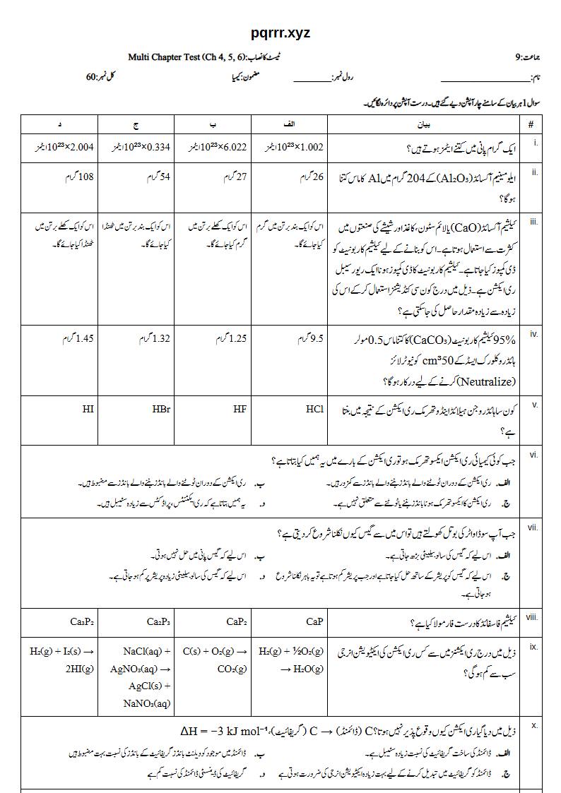 First page of 9th Chemistry – Chapters 4–6 – Multi Chapter Test, 60 marks (Urdu)