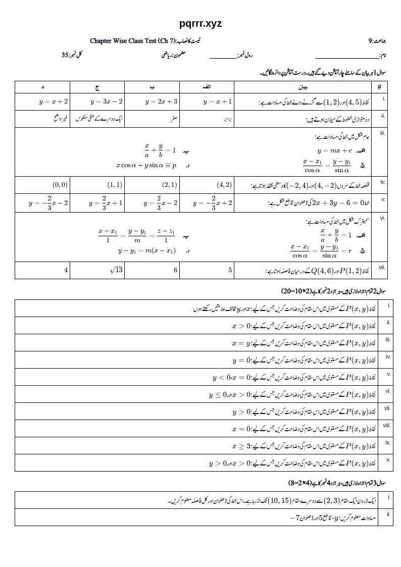 First page of 9th Mathematics (Urdu medium) – Chapter 7 – محدداتی جیومیٹری (Coordinate Geometry) – Chapter Wise Class Test, 35 marks (Urdu)