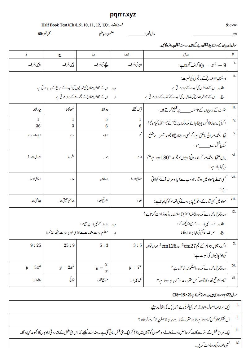 First page of 9th Mathematics (Urdu medium) – Half book (Chapters 8–13) – Half Book Test, 60 marks (Urdu)
