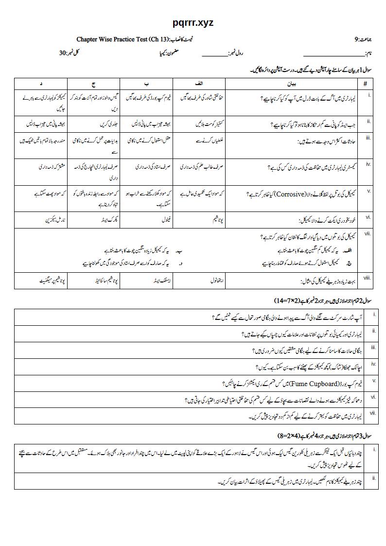 First page of 9th Chemistry (Urdu medium) – Chapter 13 – لیبارٹری اور پریکٹیکل کے کاموں میں مہارت (Laboratory and Practical Skills) – Chapter Wise Practice Test, 30 marks (Urdu)
