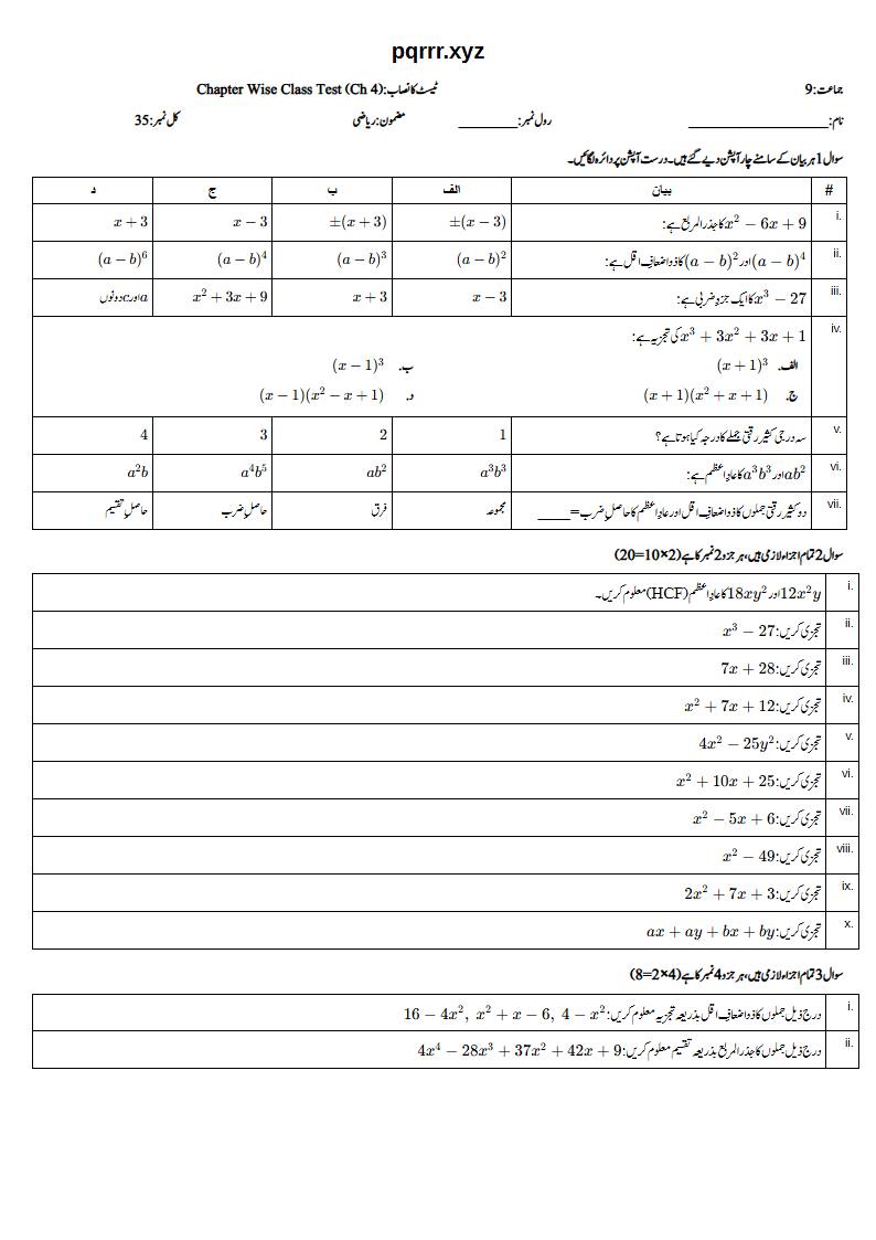 First page of 9th Mathematics (Urdu medium) – Chapter 4 – تجزی اور الجبری مہارت (Factorization and Algebraic Manipulation) – Chapter Wise Class Test, 35 marks (Urdu)