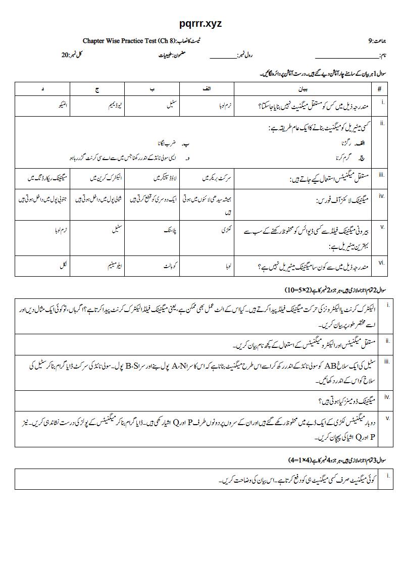 First page of 9th Physics (Urdu medium) – Chapter 8 – میگنیٹزم (Magnetism) – Chapter Wise Practice Test, 20 marks (Urdu)