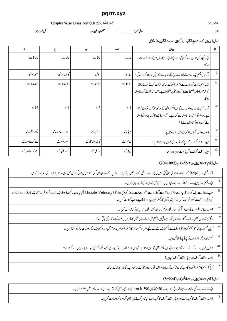 First page of 9th Physics (Urdu medium) – Chapter 2 – کائنی میٹکس (Kinematics) – Chapter Wise Class Test, 35 marks (Urdu)