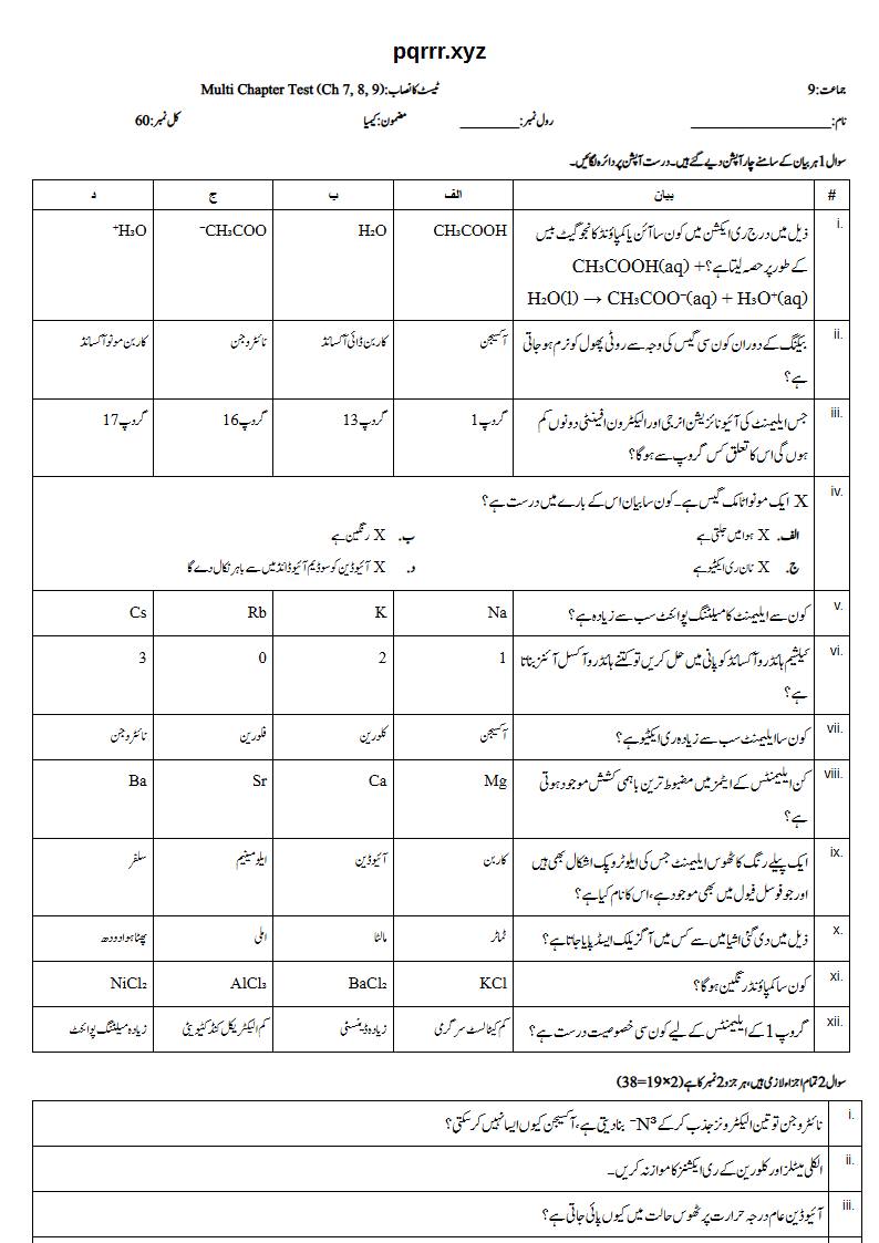 First page of 9th Chemistry (Urdu medium) – Chapters 7–9 – Multi Chapter Test, 60 marks (Urdu)