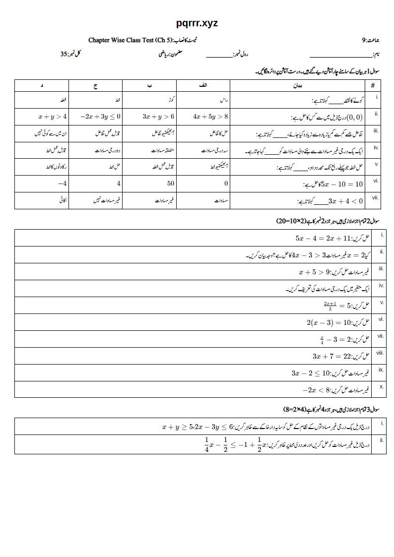 First page of 9th Mathematics (Urdu medium) – Chapter 5 – یک درجی مساواتیں اور غیر مساواتیں (Linear Equations and Inequalities) – Chapter Wise Class Test, 35 marks (Urdu)