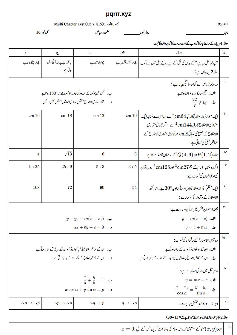 First page of 9th Mathematics (Urdu medium) – Chapters 7–9 – Multi Chapter Test, 50 marks (Urdu)