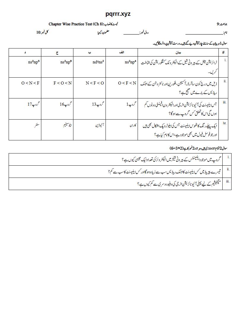 First page of 9th Chemistry – Chapter 8 – Periodic Table and Periodicity – Chapter Wise Practice Test, 10 marks (Urdu)