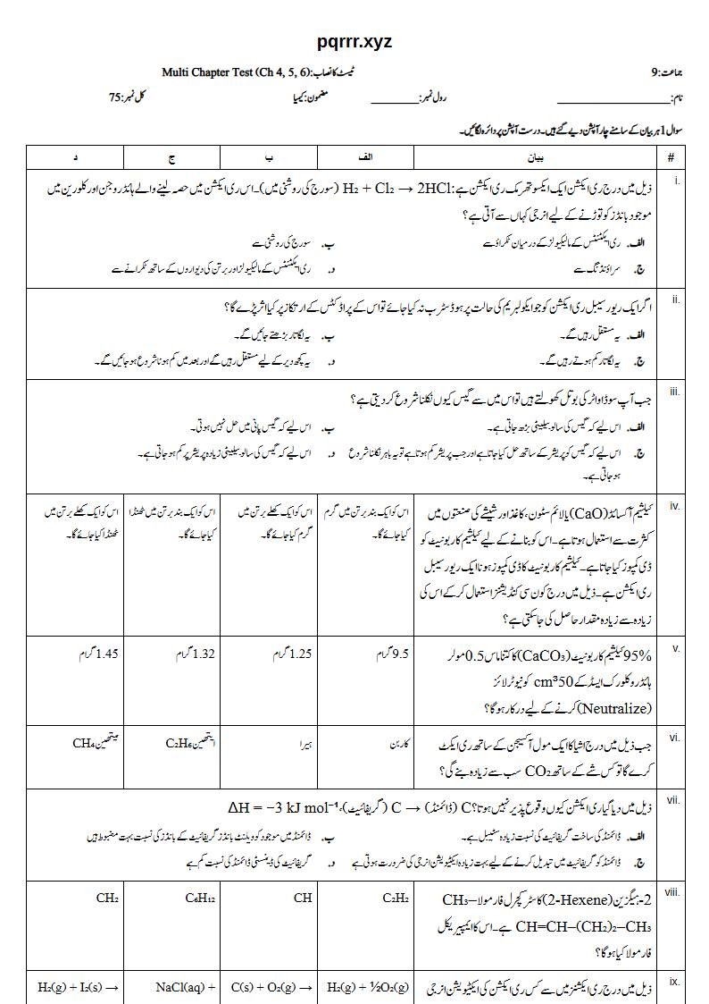 First page of 9th Chemistry – Chapters 4–6 – Multi Chapter Test, 75 marks (Urdu)