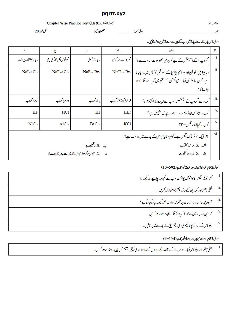 First page of 9th Chemistry (Urdu medium) – Chapter 9 – گروپ کی خصوصیات اور ایلیمنٹس (Group Properties and Elements) – Chapter Wise Practice Test, 20 marks (Urdu)
