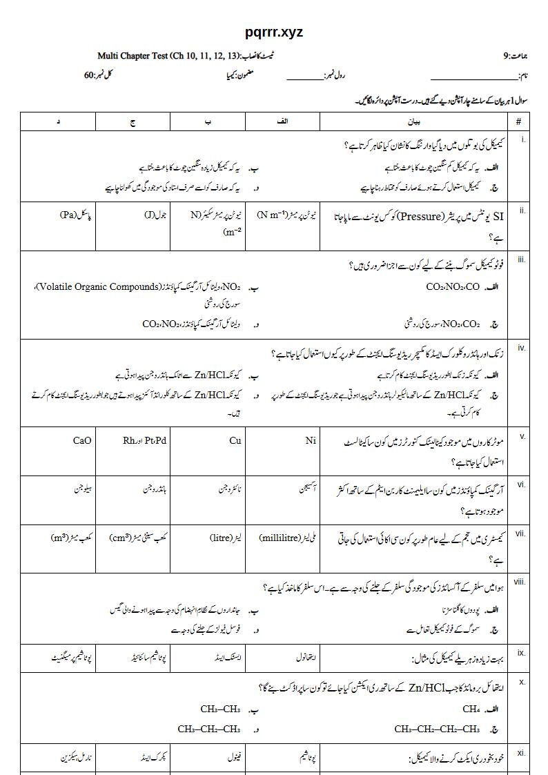 First page of 9th Chemistry – Chapters 10–13 – Multi Chapter Test, 60 marks (Urdu)