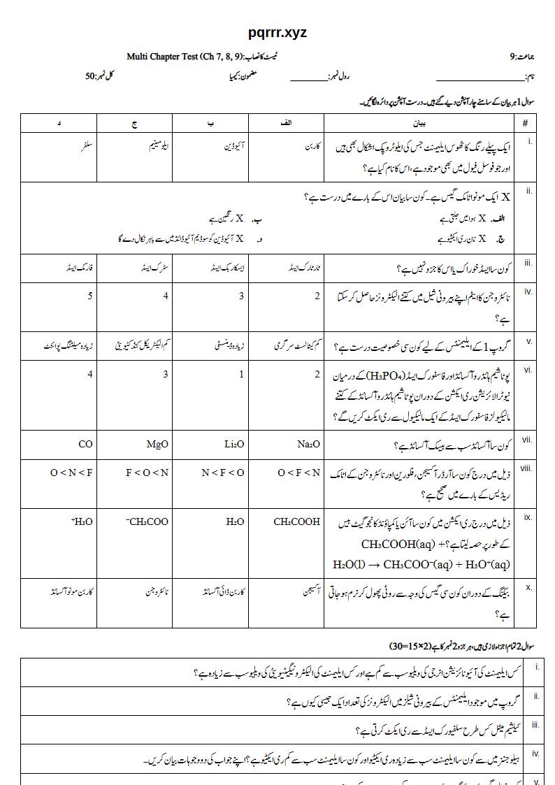 First page of 9th Chemistry – Chapters 7–9 – Multi Chapter Test, 50 marks (Urdu)