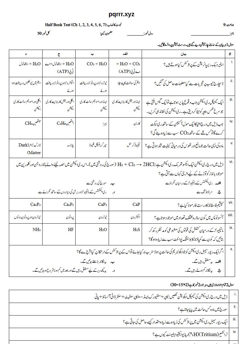 First page of 9th Chemistry (Urdu medium) – Half book (Chapters 1–7) – Half Book Test, 50 marks (Urdu)