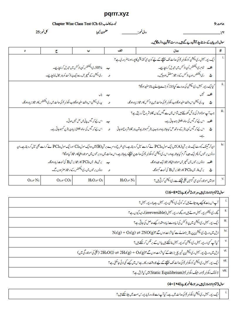 First page of 9th Chemistry (Urdu medium) – Chapter 6 – ایکولبریا (Equilibria) – Chapter Wise Class Test, 25 marks (Urdu)
