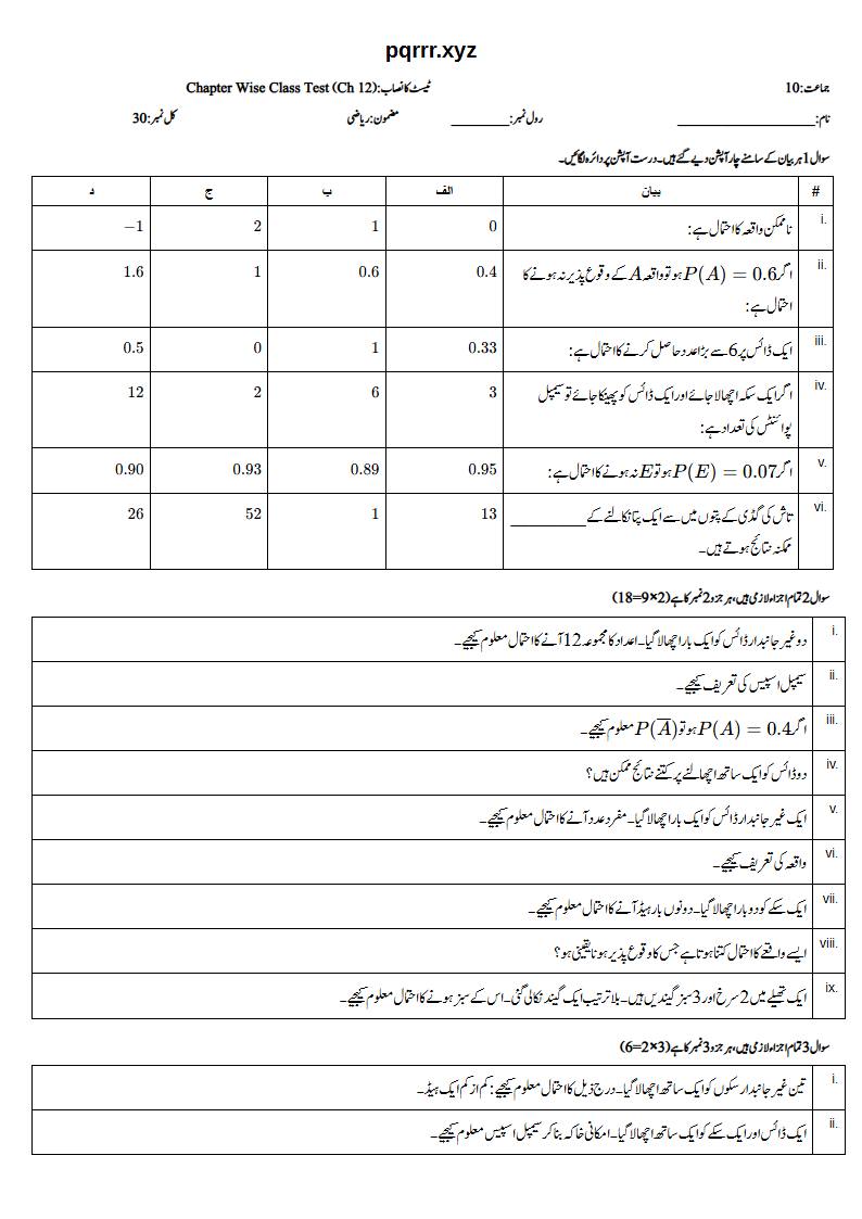 First page of 10th Mathematics (Urdu medium) – Chapter 12 – احتمال (Probability) – Chapter Wise Class Test, 30 marks (Urdu)