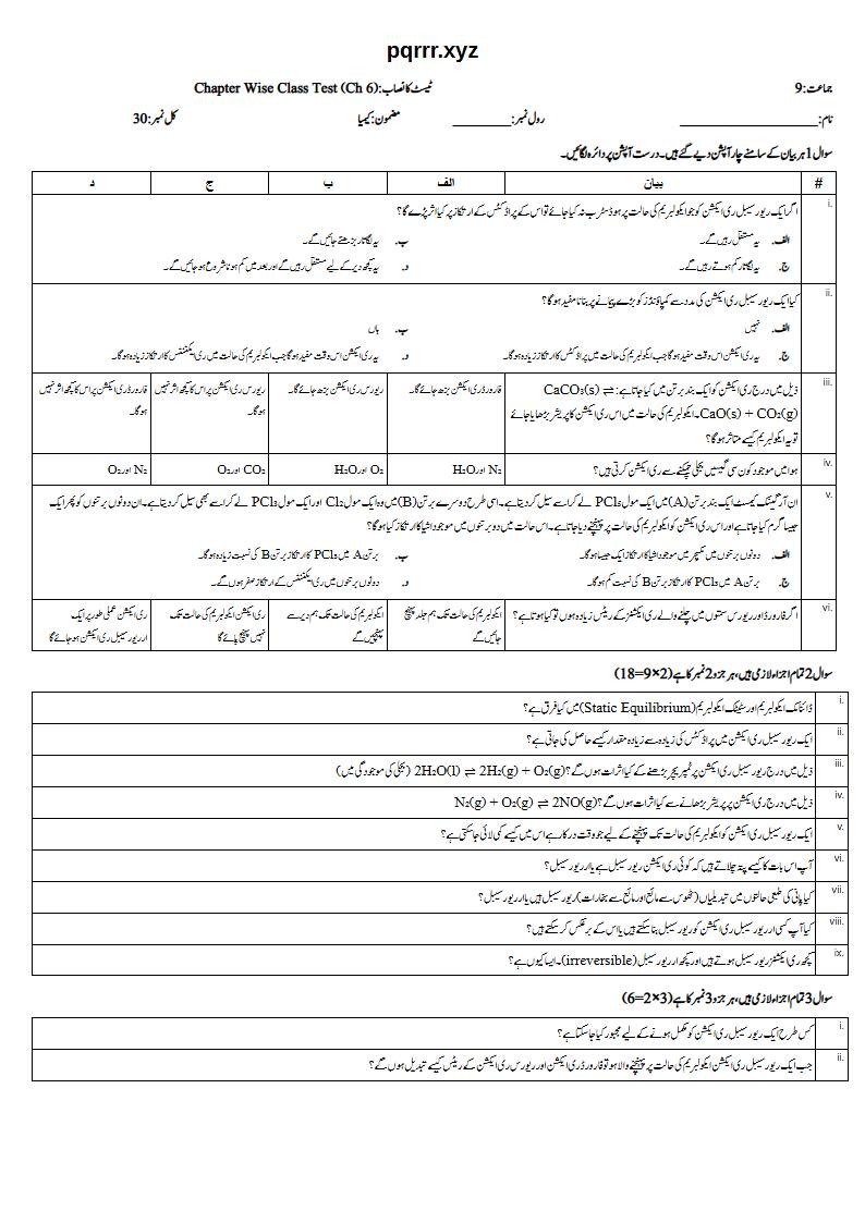 First page of 9th Chemistry (Urdu medium) – Chapter 6 – ایکولبریا (Equilibria) – Chapter Wise Class Test, 30 marks (Urdu)