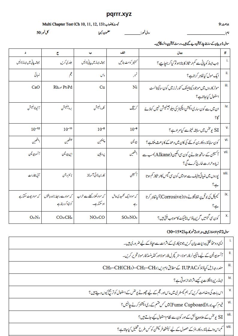 First page of 9th Chemistry – Chapters 10–13 – Multi Chapter Test, 50 marks (Urdu)