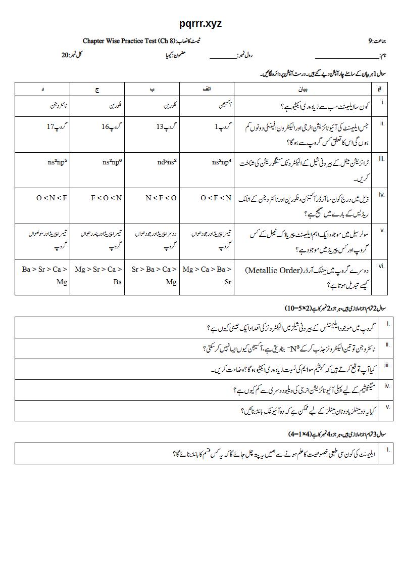 First page of 9th Chemistry (Urdu medium) – Chapter 8 – پیریاڈک ٹیبل اور ایلیمنٹس کی پیریاڈیسٹی (Periodic Table and Periodicity) – Chapter Wise Practice Test, 20 marks (Urdu)