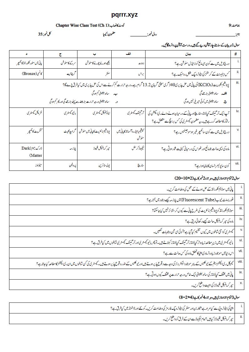 First page of 9th Chemistry – Chapter 1 – States of Matter and Phase Changes – Chapter Wise Class Test, 35 marks (Urdu)