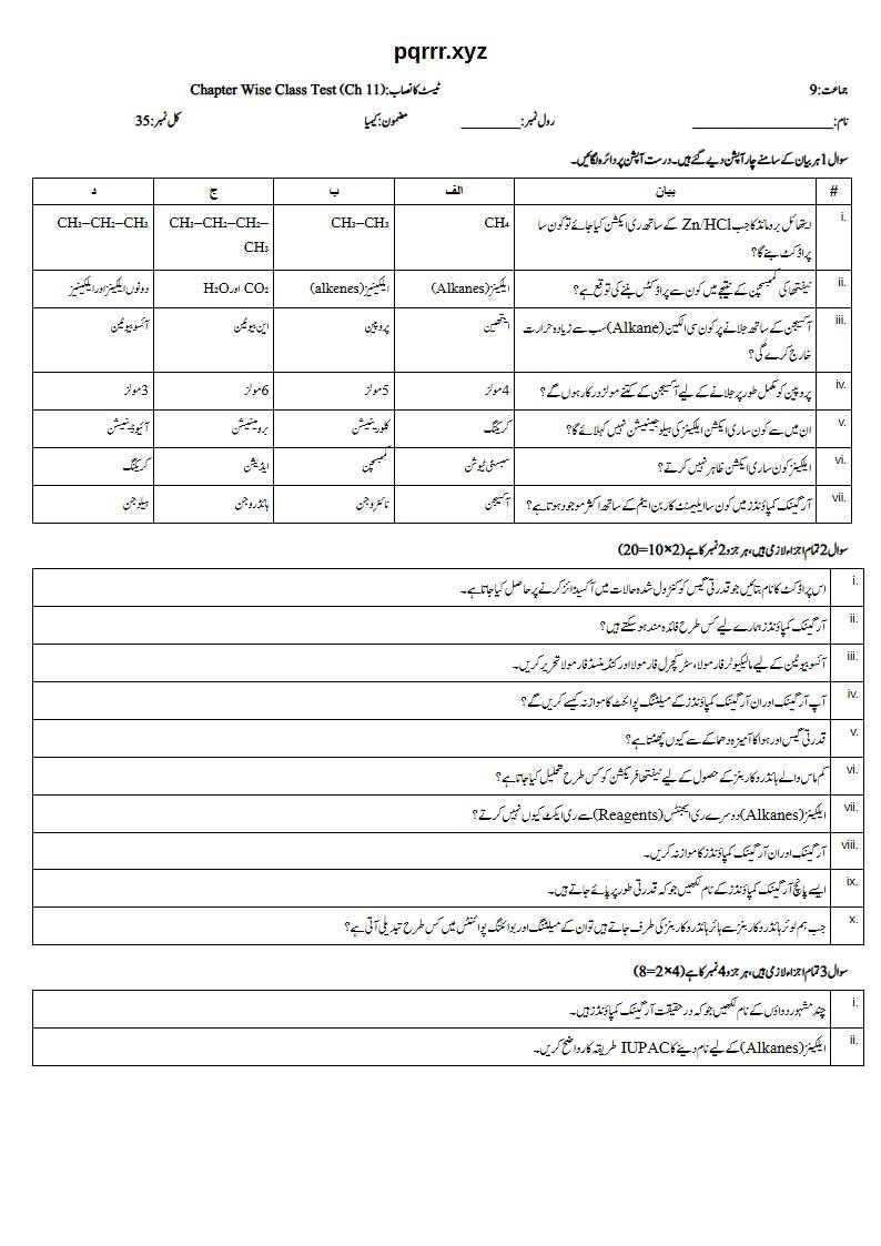 First page of 9th Chemistry (Urdu medium) – Chapter 11 – ہائیڈروکاربنز (Hydrocarbons) – Chapter Wise Class Test, 35 marks (Urdu)