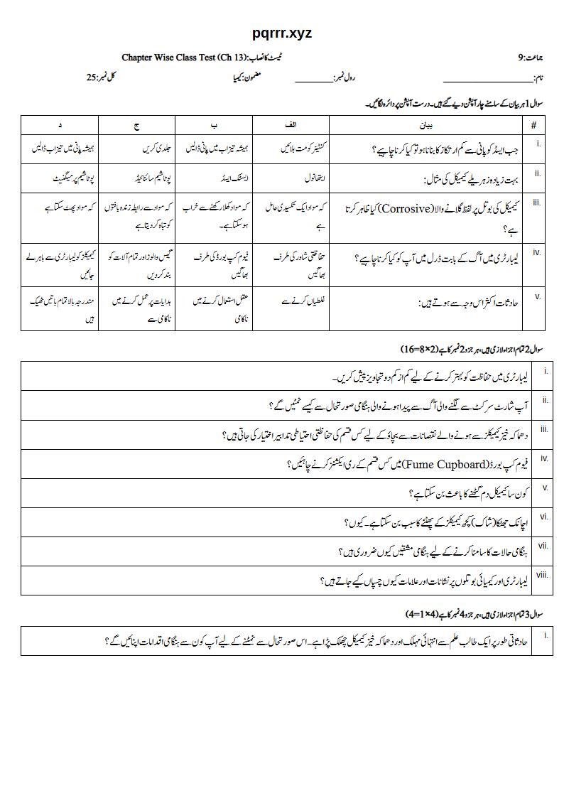 First page of 9th Chemistry (Urdu medium) – Chapter 13 – لیبارٹری اور پریکٹیکل کے کاموں میں مہارت (Laboratory and Practical Skills) – Chapter Wise Class Test, 25 marks (Urdu)