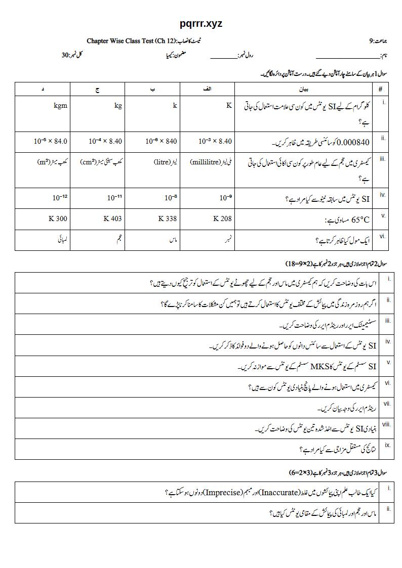 First page of 9th Chemistry – Chapter 12 – Empirical Data Collection and Analysis – Chapter Wise Class Test, 30 marks (Urdu)