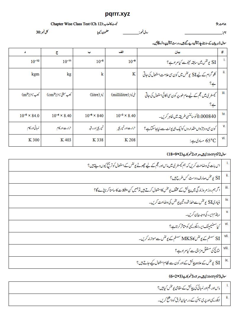 First page of 9th Chemistry (Urdu medium) – Chapter 12 – تجرباتی ڈیٹا اکٹھا کرنا اور ان کا تجزیہ (Empirical Data Collection and Analysis) – Chapter Wise Class Test, 30 marks (Urdu)