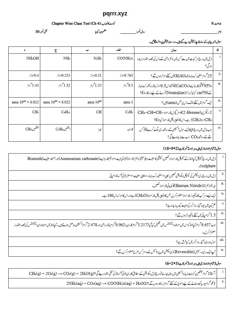 First page of 9th Chemistry – Chapter 4 – Stoichiometry – Chapter Wise Class Test, 30 marks (Urdu)