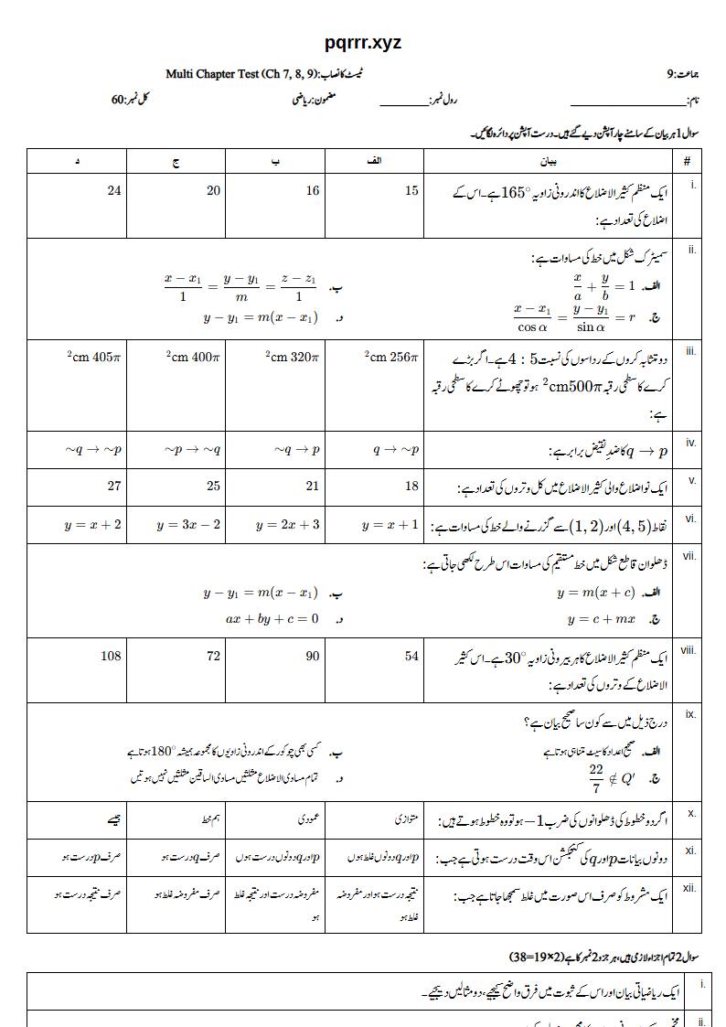 First page of 9th Mathematics (Urdu medium) – Chapters 7–9 – Multi Chapter Test, 60 marks (Urdu)