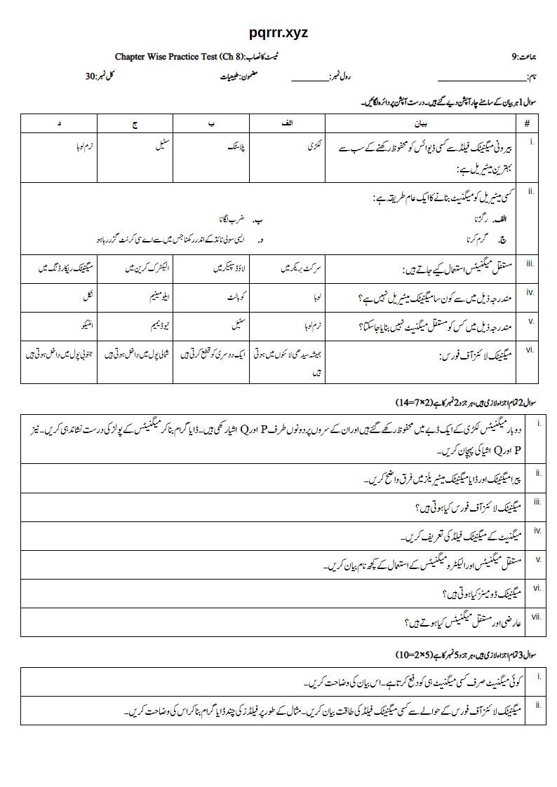 First page of 9th Physics (Urdu medium) – Chapter 8 – میگنیٹزم (Magnetism) – Chapter Wise Practice Test, 30 marks (Urdu)