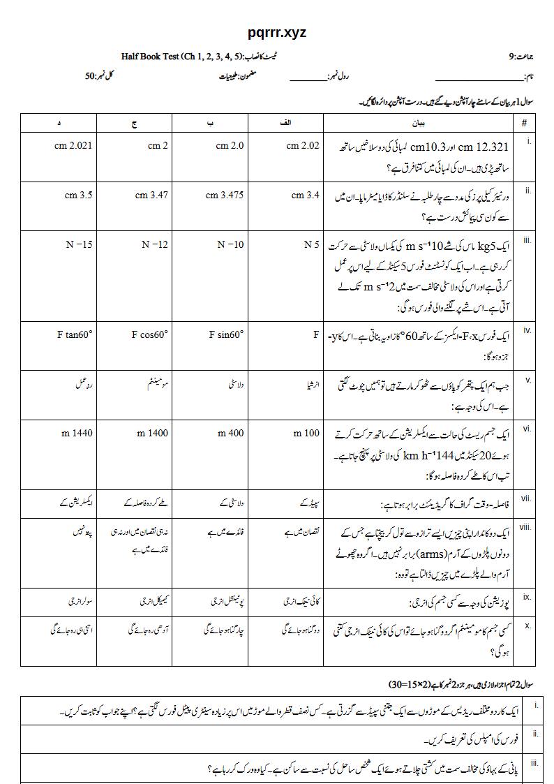 First page of 9th Physics (Urdu medium) – Half book (Chapters 1–5) – Half Book Test, 50 marks (Urdu)