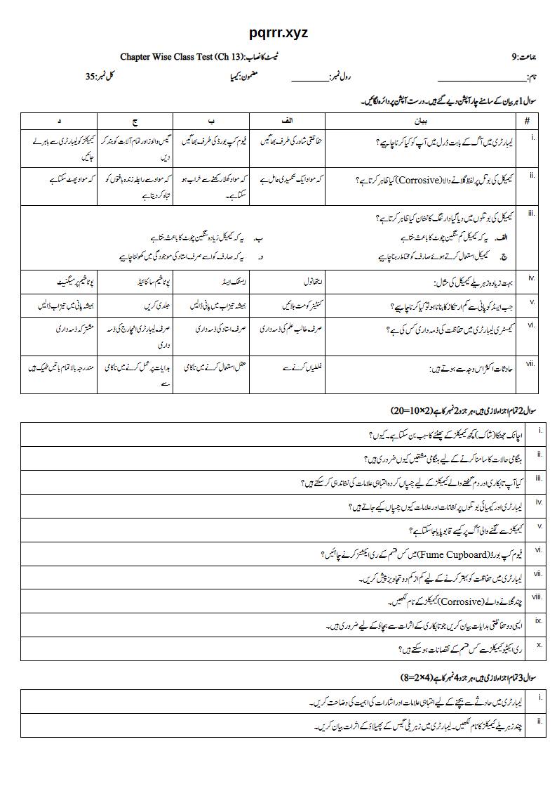 First page of 9th Chemistry (Urdu medium) – Chapter 13 – لیبارٹری اور پریکٹیکل کے کاموں میں مہارت (Laboratory and Practical Skills) – Chapter Wise Class Test, 35 marks (Urdu)