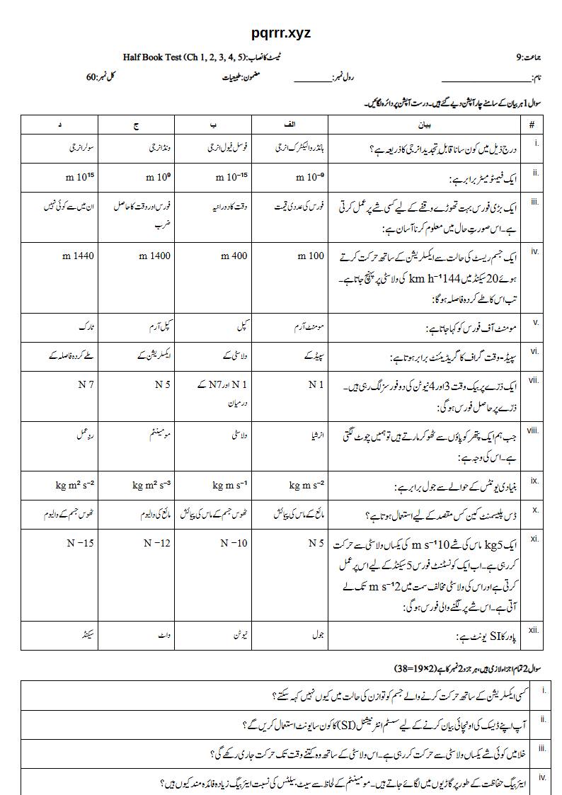 First page of 9th Physics – Half book (Chapters 1–5) – Half Book Test, 60 marks (Urdu)