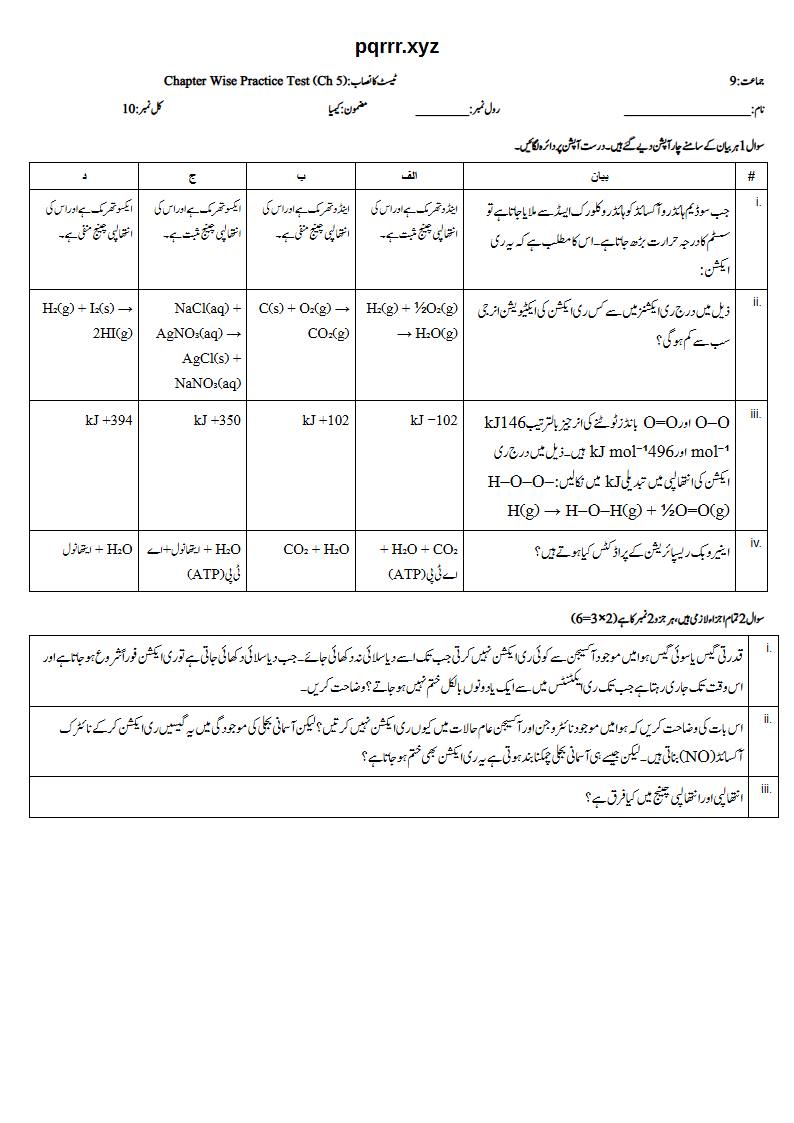 First page of 9th Chemistry – Chapter 5 – Energetics – Chapter Wise Practice Test, 10 marks (Urdu)