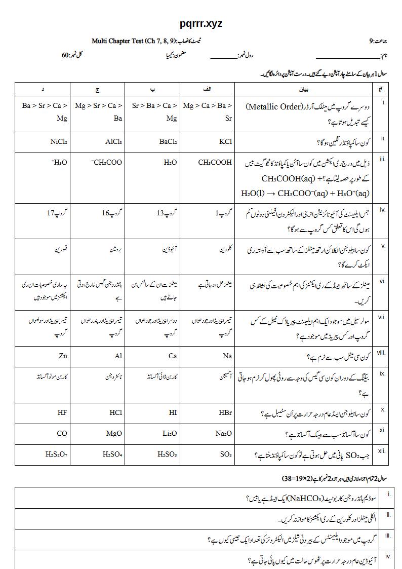 First page of 9th Chemistry – Chapters 7–9 – Multi Chapter Test, 60 marks (Urdu)