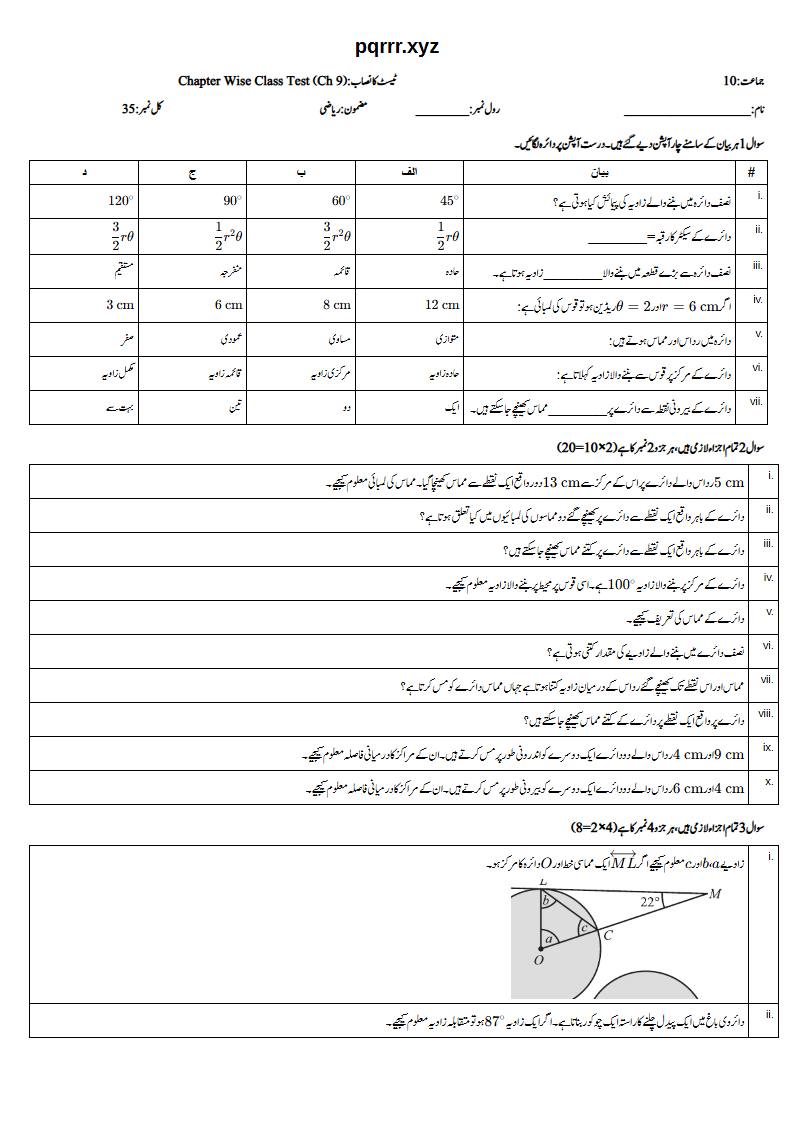 First page of 10th Mathematics (Urdu medium) – Chapter 9 – دائرہ کا مماس اور زاویے (Tangent and Angles of a Circle) – Chapter Wise Class Test, 35 marks (Urdu)