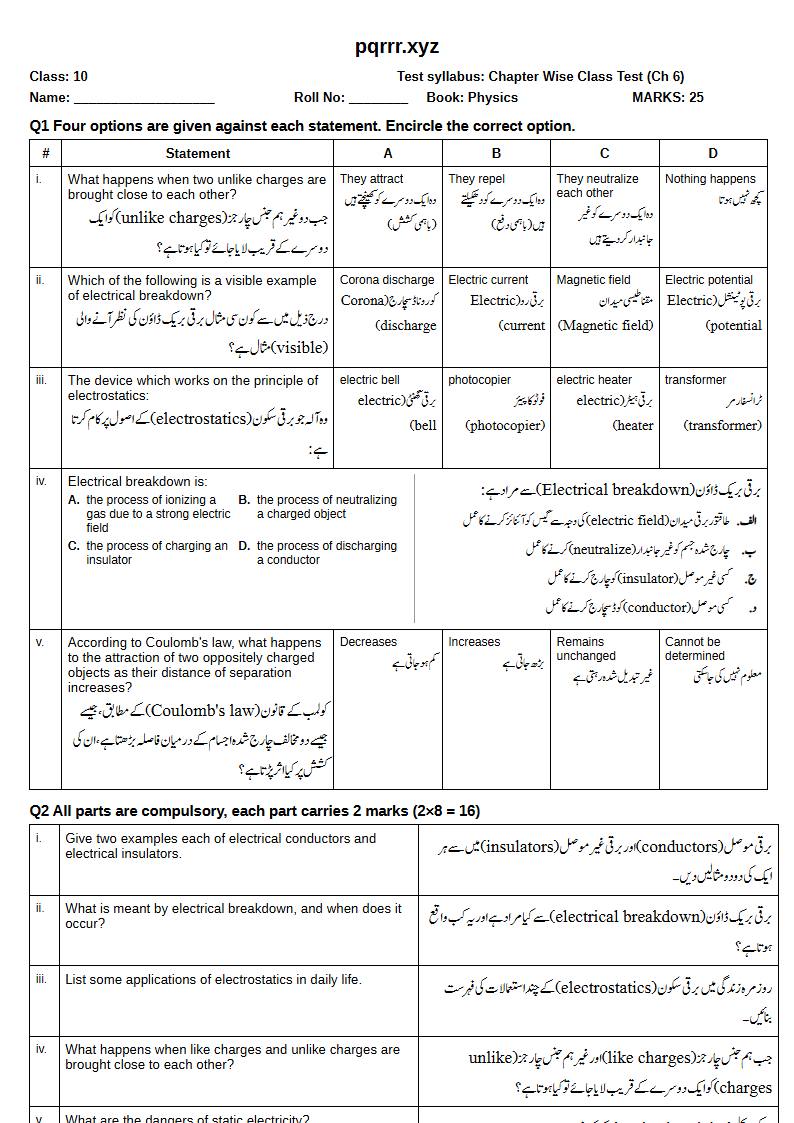 First page of 10th Physics – Chapter 6 – Electrostatics – Chapter Wise Class Test, 25 marks (English + Urdu) – Community set 735E58