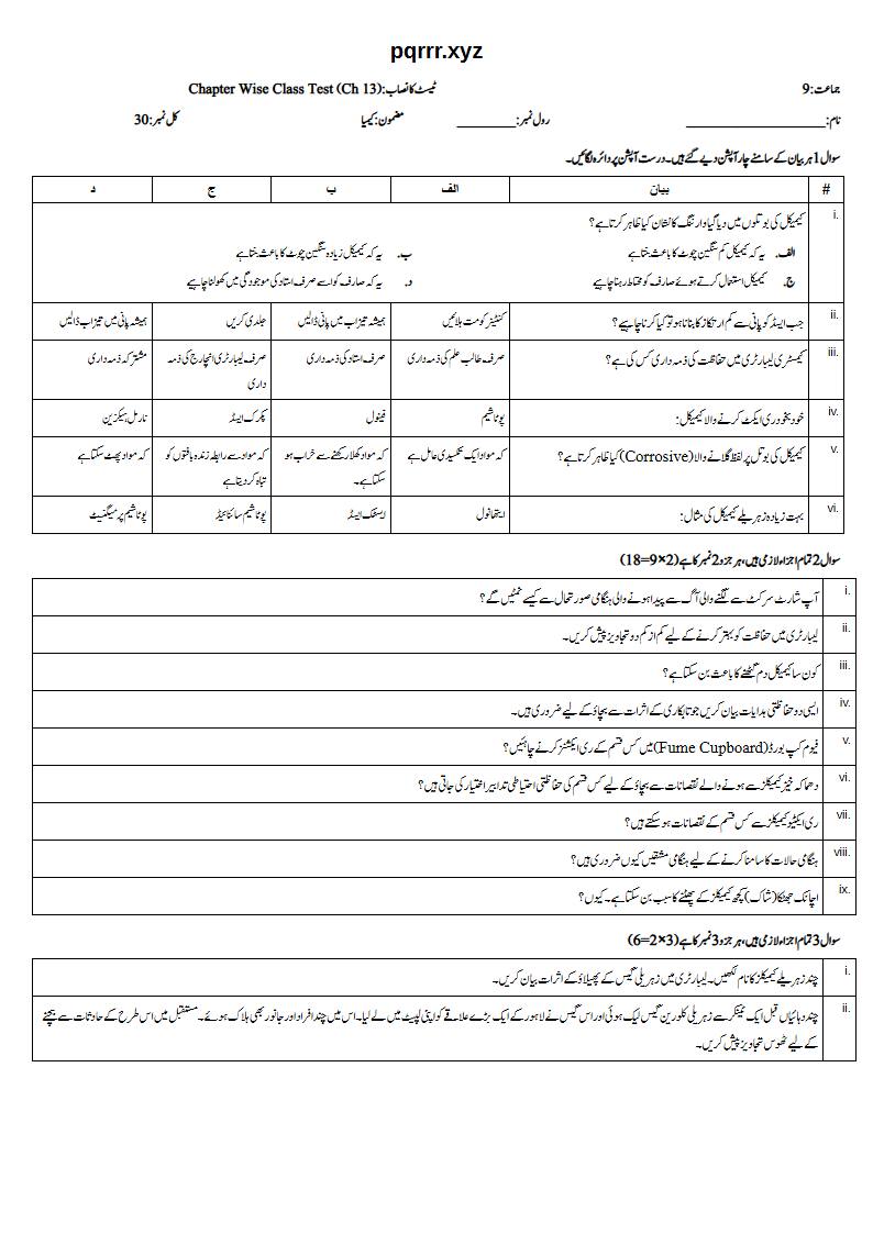 First page of 9th Chemistry (Urdu medium) – Chapter 13 – لیبارٹری اور پریکٹیکل کے کاموں میں مہارت (Laboratory and Practical Skills) – Chapter Wise Class Test, 30 marks (Urdu)