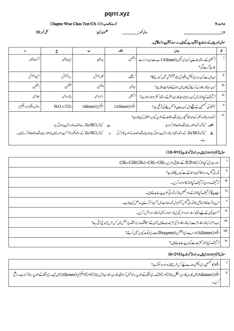 First page of 9th Chemistry (Urdu medium) – Chapter 11 – ہائیڈروکاربنز (Hydrocarbons) – Chapter Wise Class Test, 30 marks (Urdu)