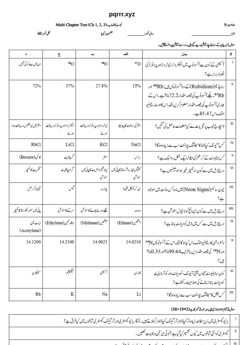First page of 9th Chemistry – Chapters 1–3 – Multi Chapter Test, 60 marks (Urdu)