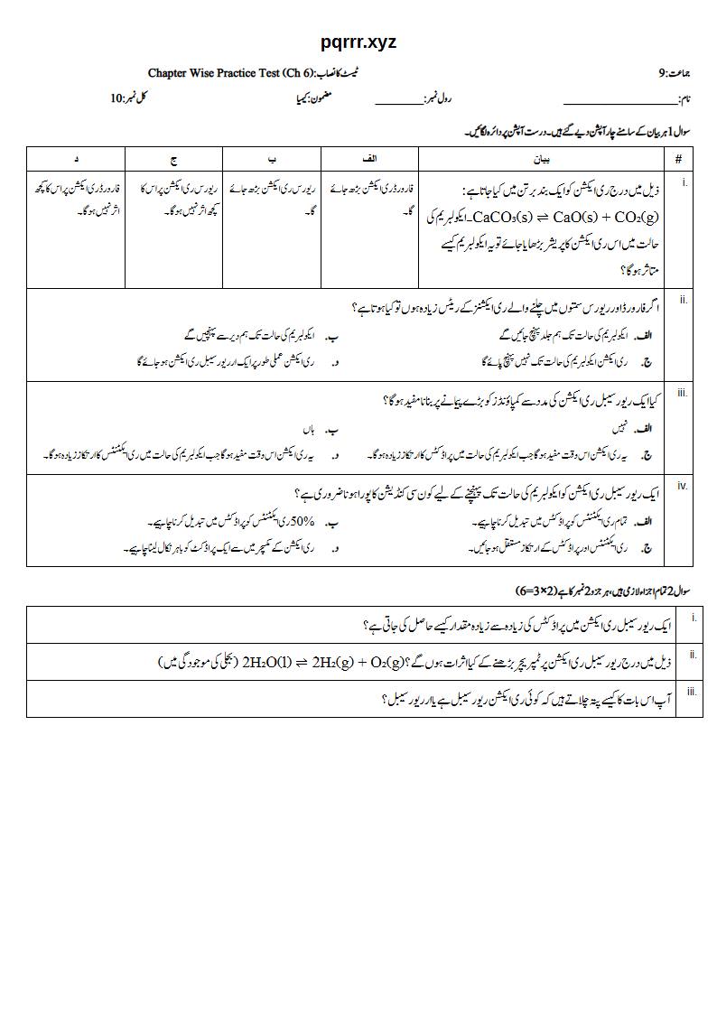 First page of 9th Chemistry (Urdu medium) – Chapter 6 – ایکولبریا (Equilibria) – Chapter Wise Practice Test, 10 marks (Urdu)