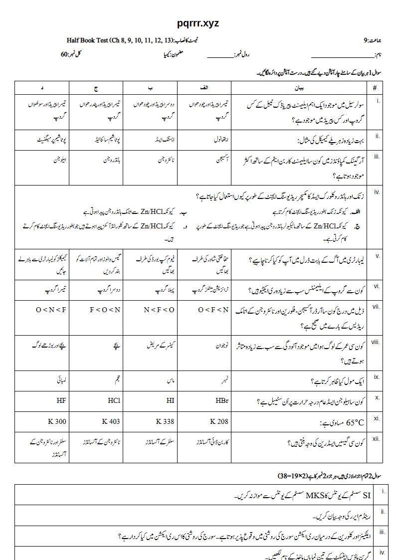 First page of 9th Chemistry – Half book (Chapters 8–13) – Half Book Test, 60 marks (Urdu)