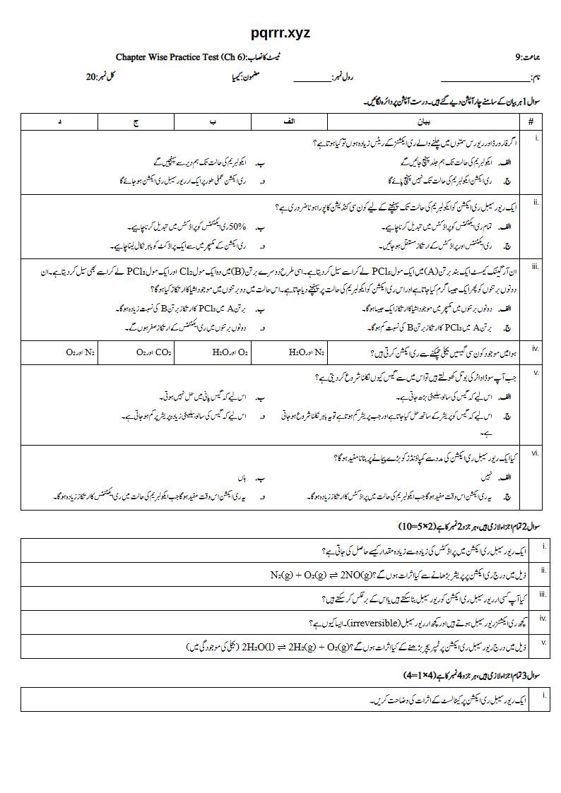 First page of 9th Chemistry (Urdu medium) – Chapter 6 – ایکولبریا (Equilibria) – Chapter Wise Practice Test, 20 marks (Urdu)