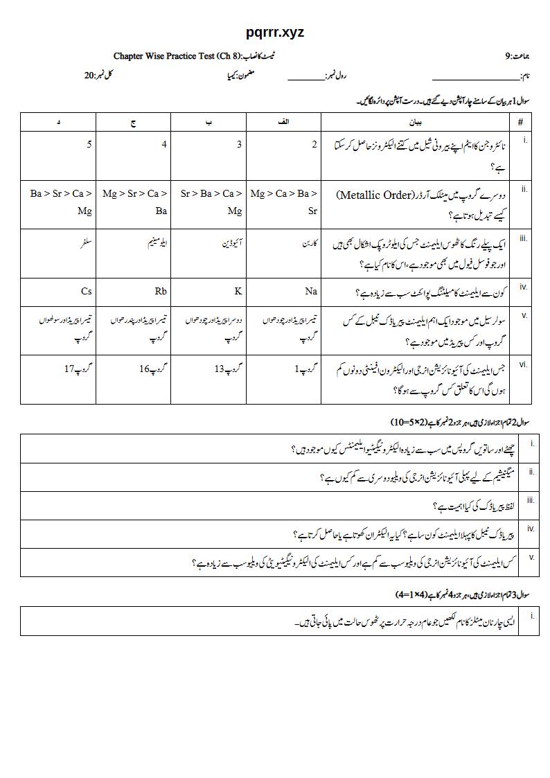 First page of 9th Chemistry – Chapter 8 – Periodic Table and Periodicity – Chapter Wise Practice Test, 20 marks (Urdu)