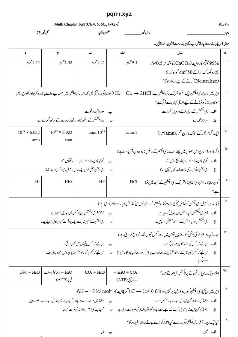 First page of 9th Chemistry (Urdu medium) – Chapters 4–6 – Multi Chapter Test, 75 marks (Urdu)