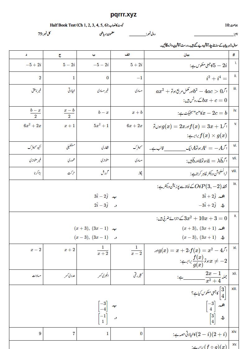 First page of 10th Mathematics (Urdu medium) – Half book (Chapters 1–6) – Half Book Test, 75 marks (Urdu)