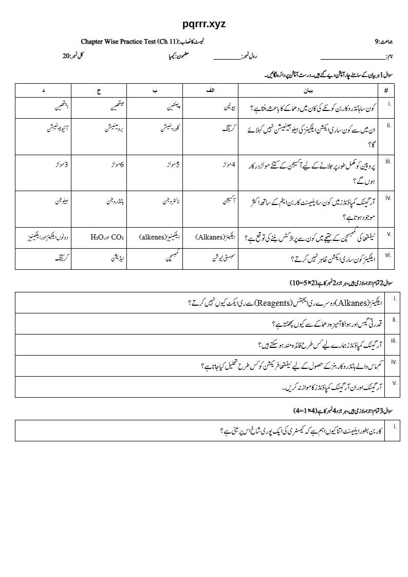 First page of 9th Chemistry (Urdu medium) – Chapter 11 – ہائیڈروکاربنز (Hydrocarbons) – Chapter Wise Practice Test, 20 marks (Urdu)