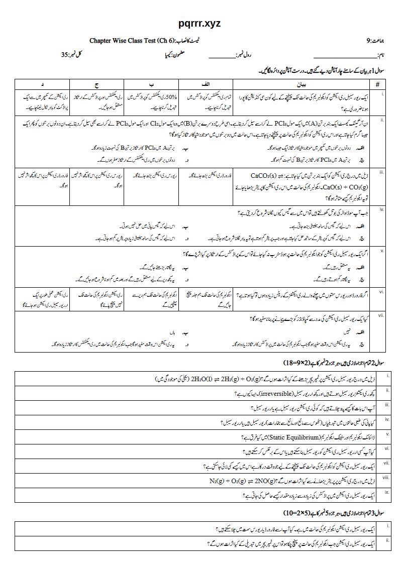 First page of 9th Chemistry – Chapter 6 – Equilibria – Chapter Wise Class Test, 35 marks (Urdu)