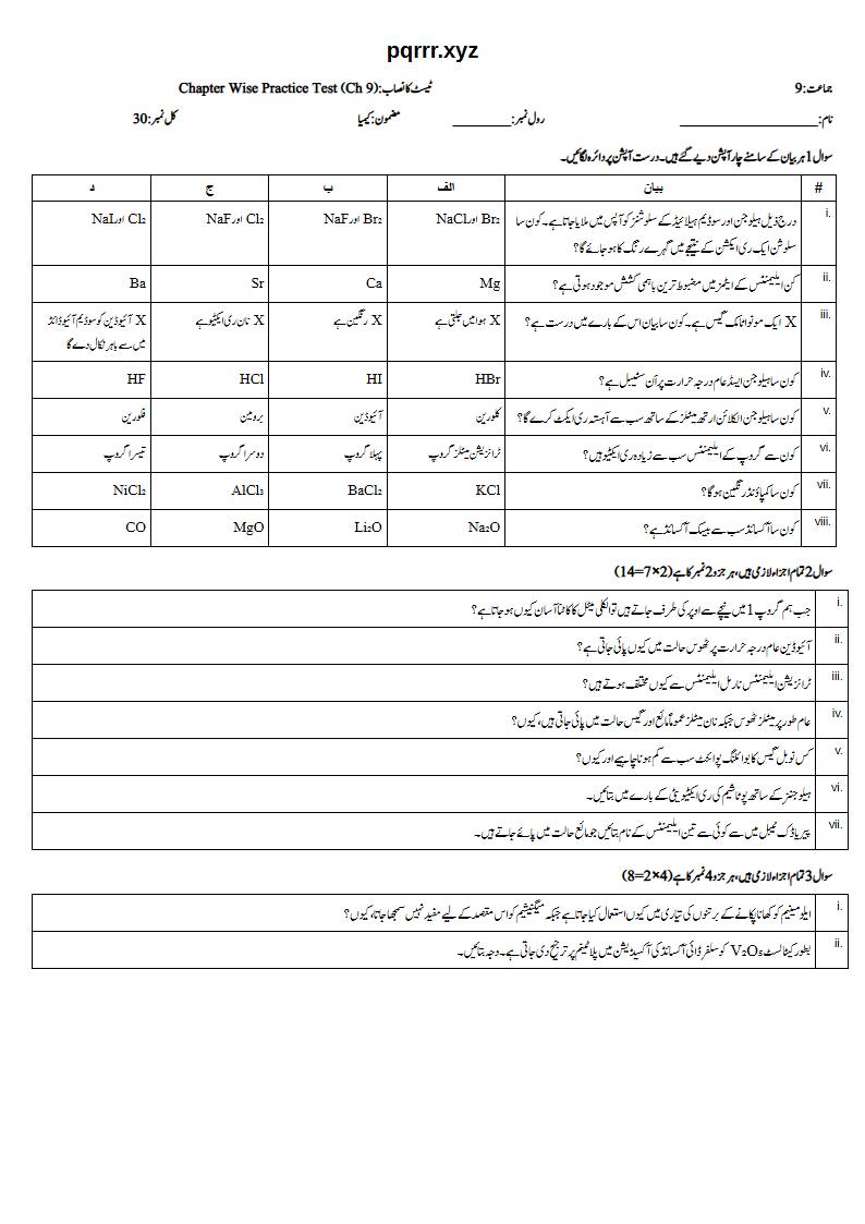 First page of 9th Chemistry (Urdu medium) – Chapter 9 – گروپ کی خصوصیات اور ایلیمنٹس (Group Properties and Elements) – Chapter Wise Practice Test, 30 marks (Urdu)
