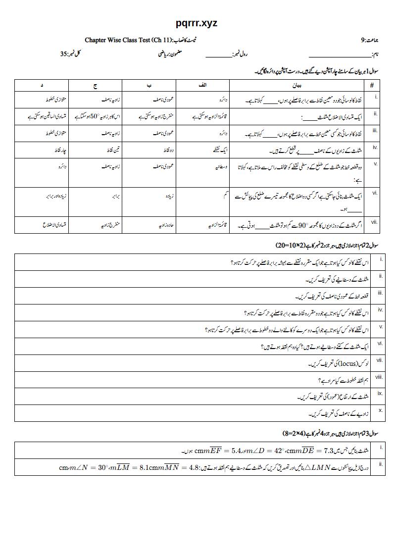 First page of 9th Mathematics (Urdu medium) – Chapter 11 – لوسائی اور بناوٹ (Loci and Construction) – Chapter Wise Class Test, 35 marks (Urdu)